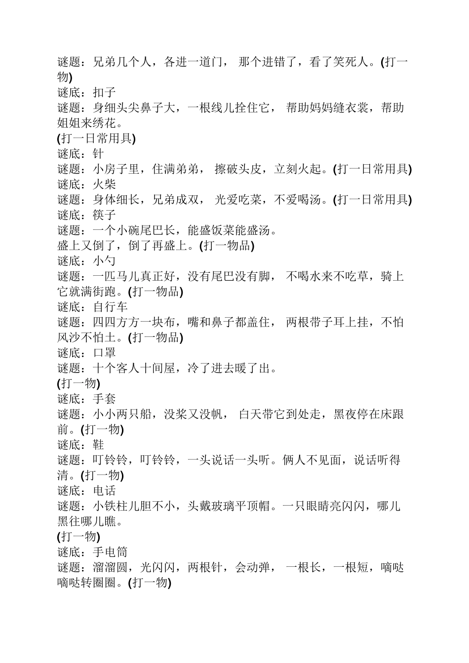 中学生谜语大全及谜底_第2页