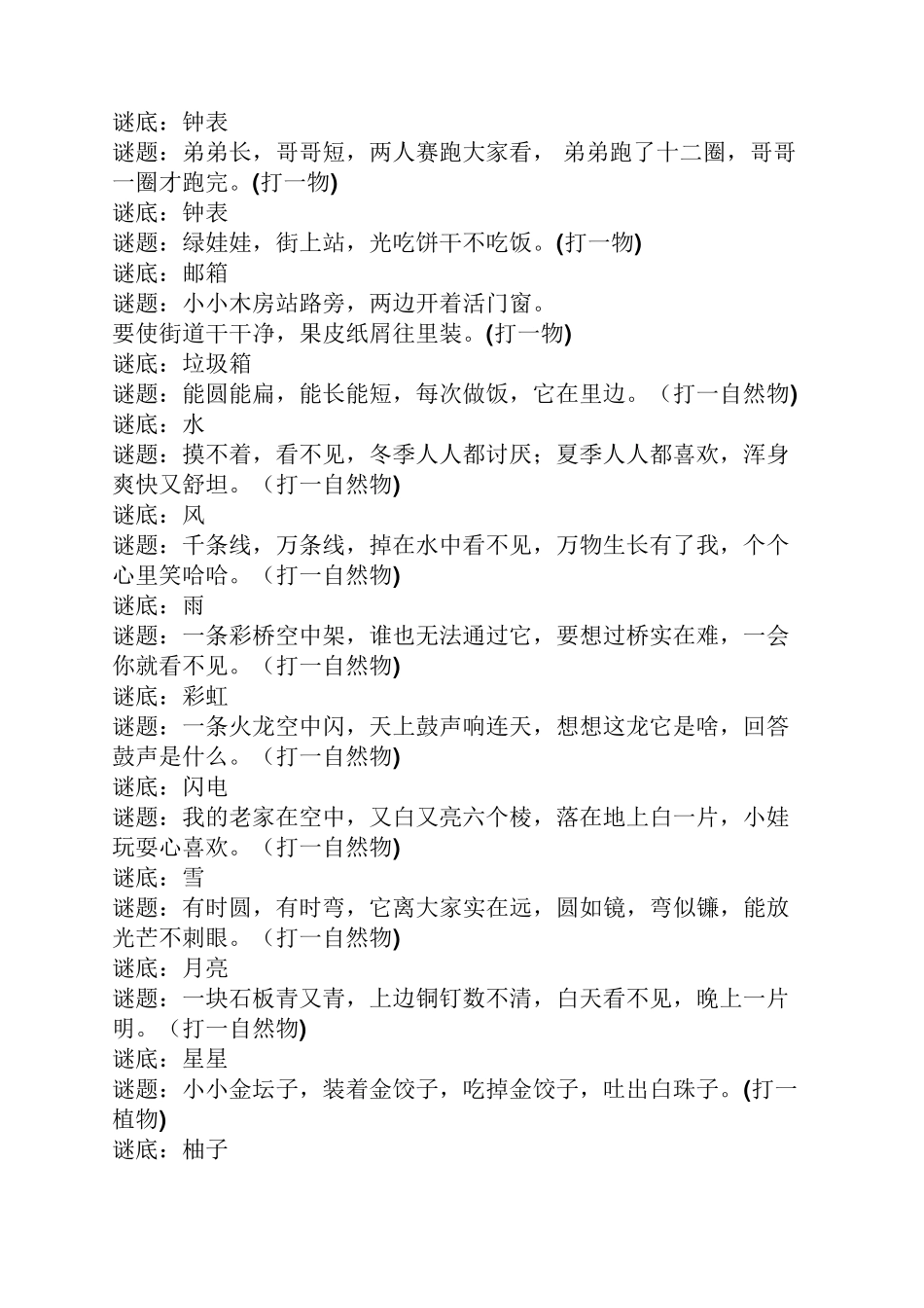 中学生谜语大全及谜底_第3页