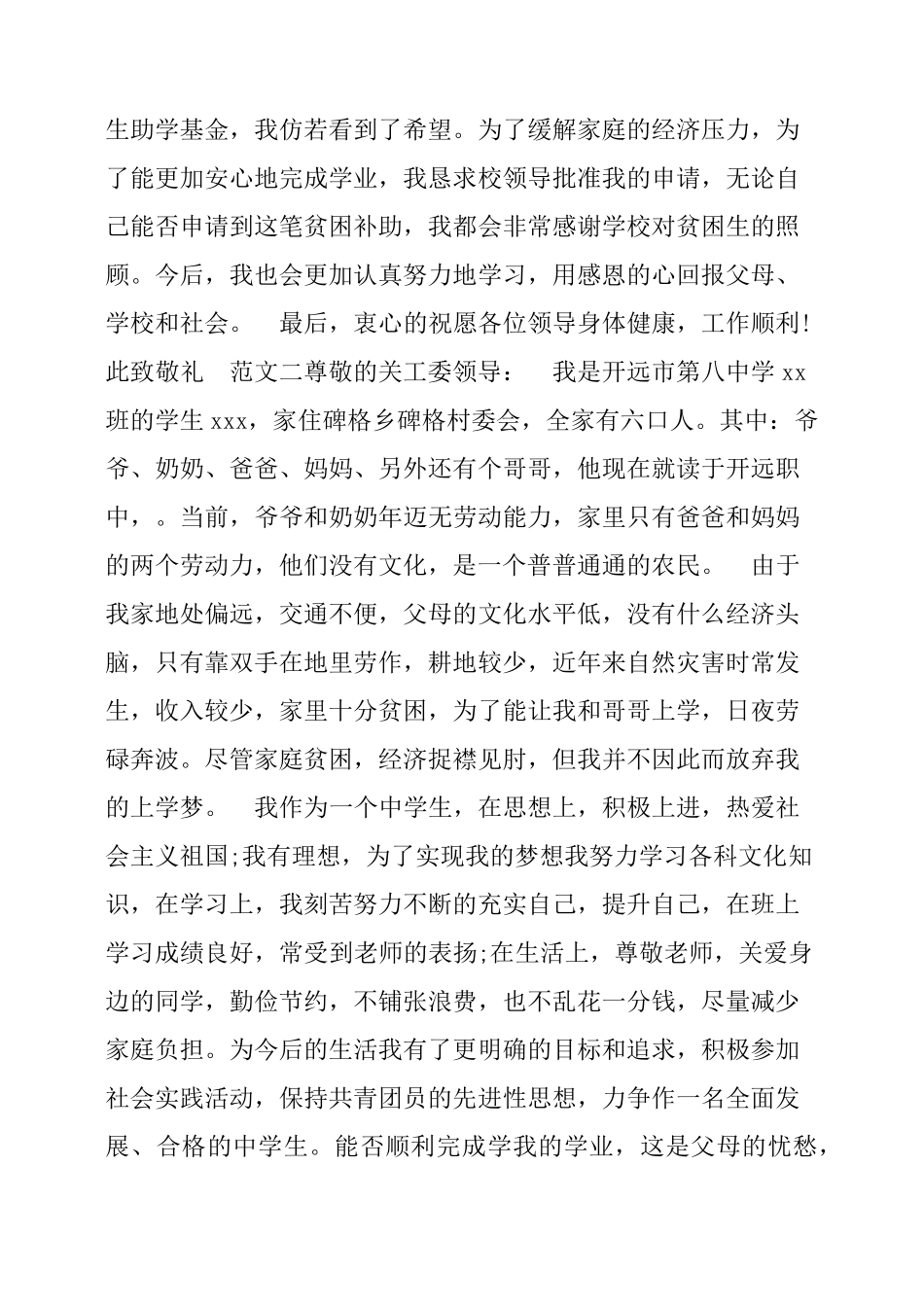 中学生贫困补助申请书_第2页