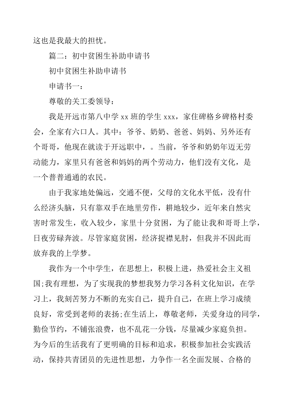 中学生贫困补助申请书_第3页