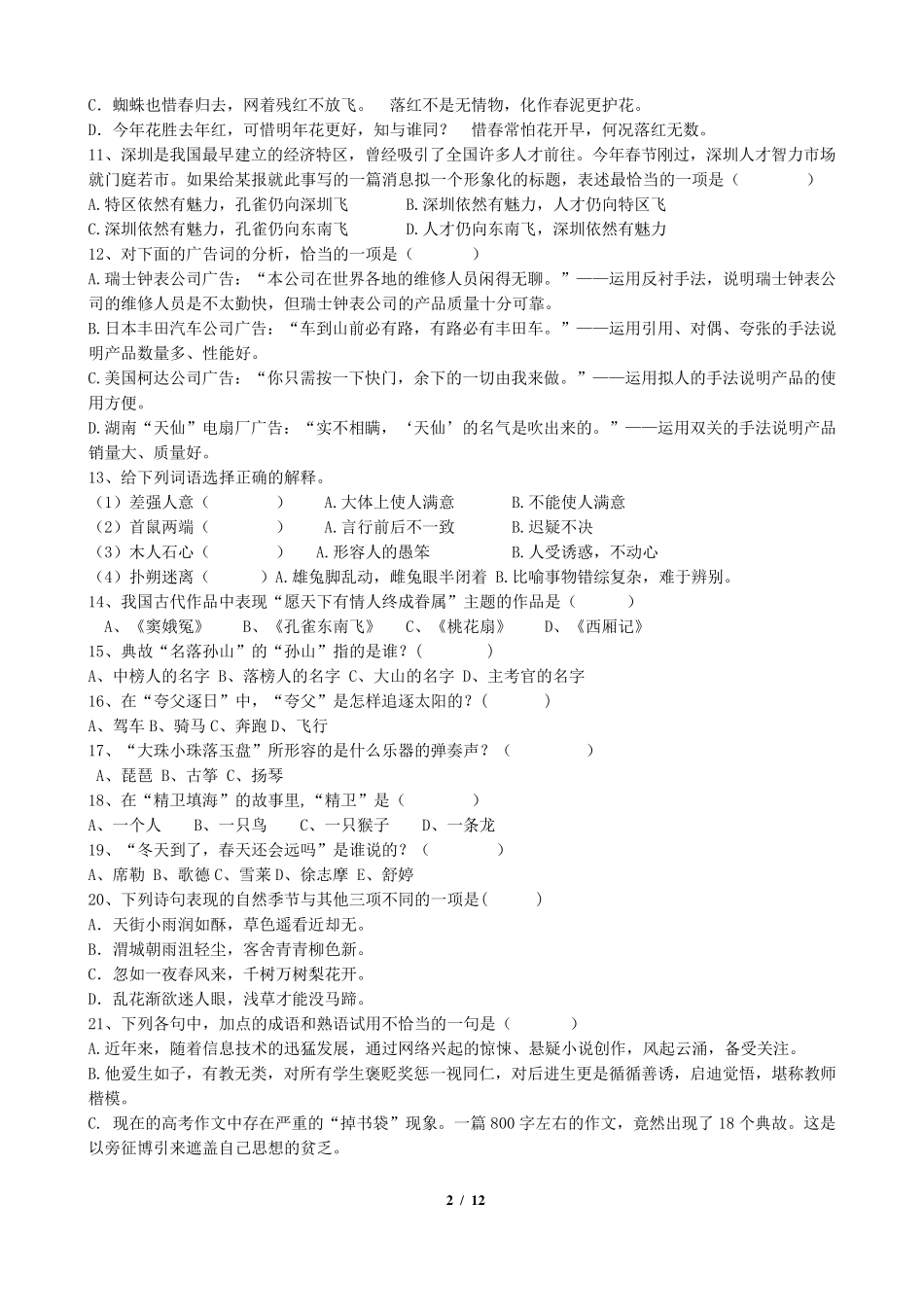 中学生趣味语文竞赛题_第2页