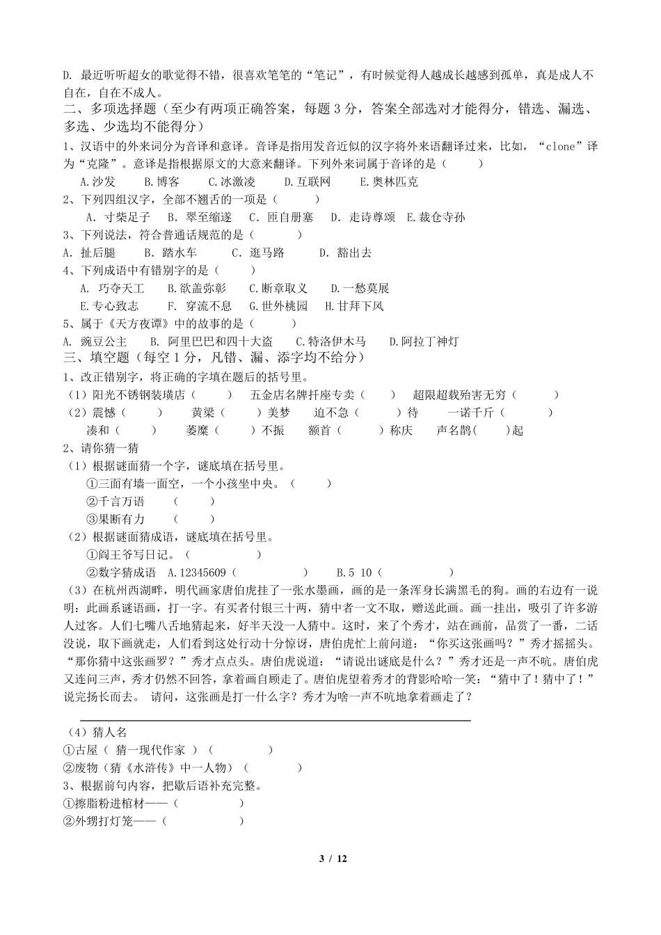 中学生趣味语文竞赛题_第3页