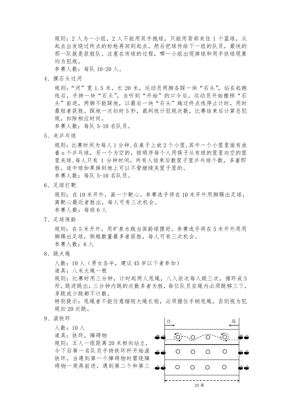 中学生趣味运动会活动方案_第2页