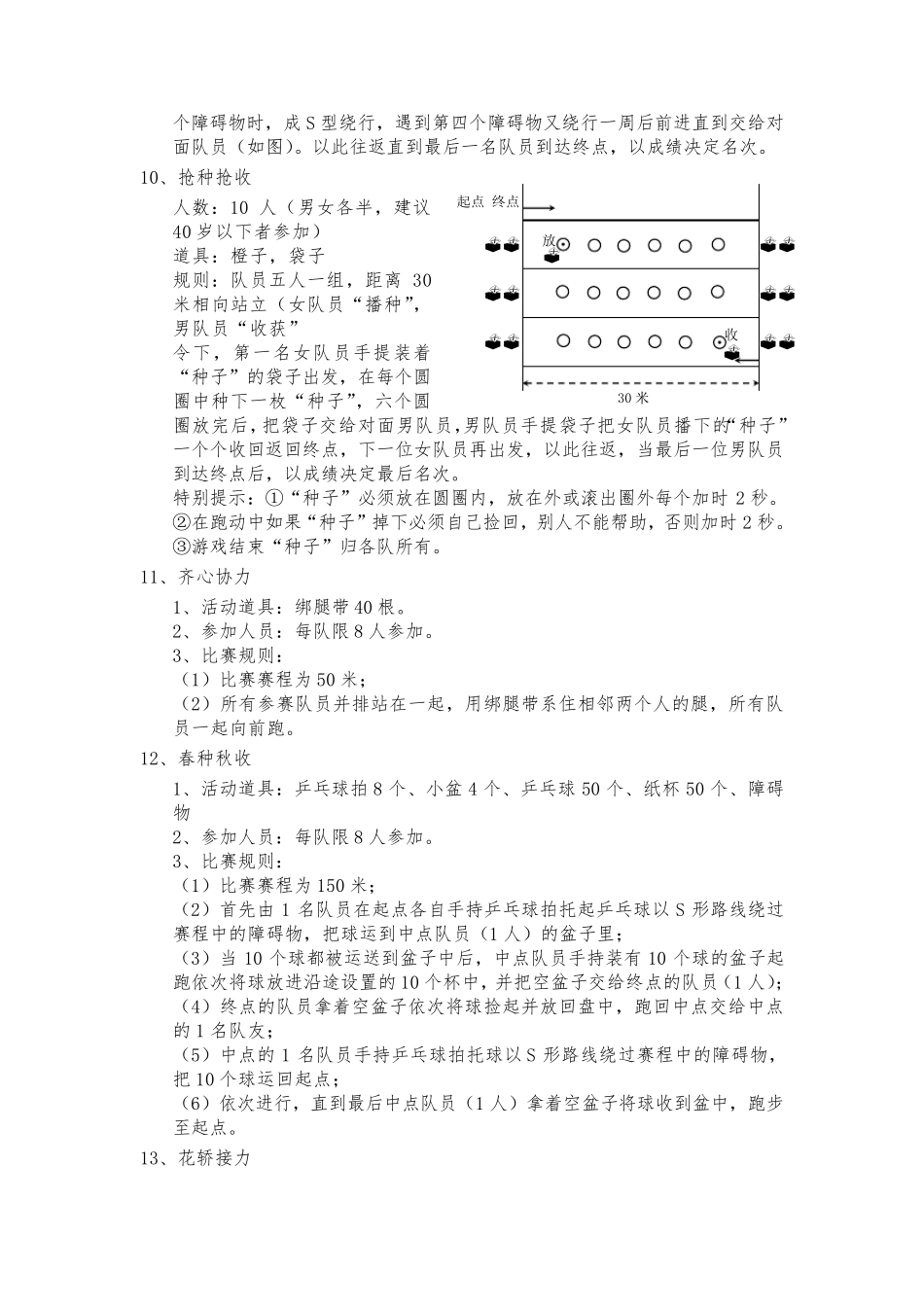 中学生趣味运动会活动方案_第3页