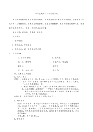 中学生趣味运动会活动方案