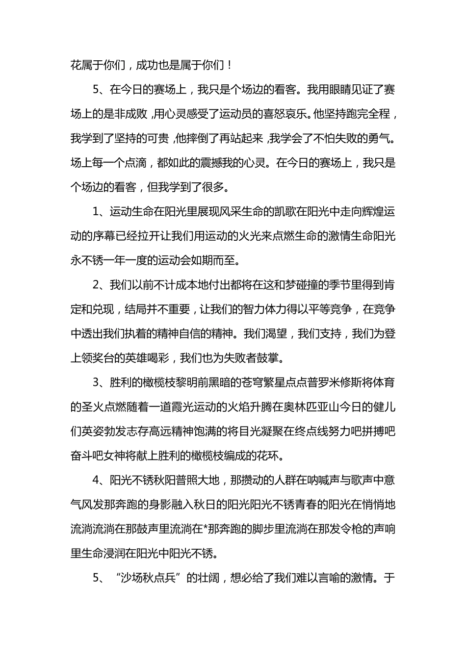 中学生运动会加油稿100字100篇_第2页