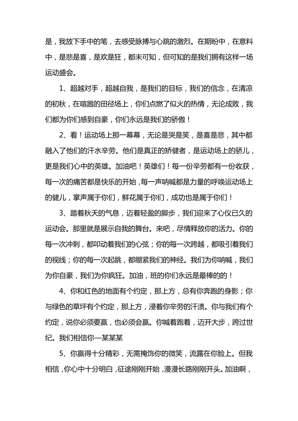 中学生运动会加油稿100字100篇_第3页