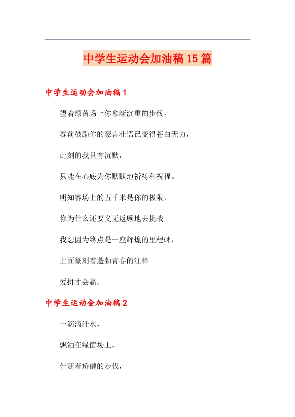 中学生运动会加油稿15篇_第1页