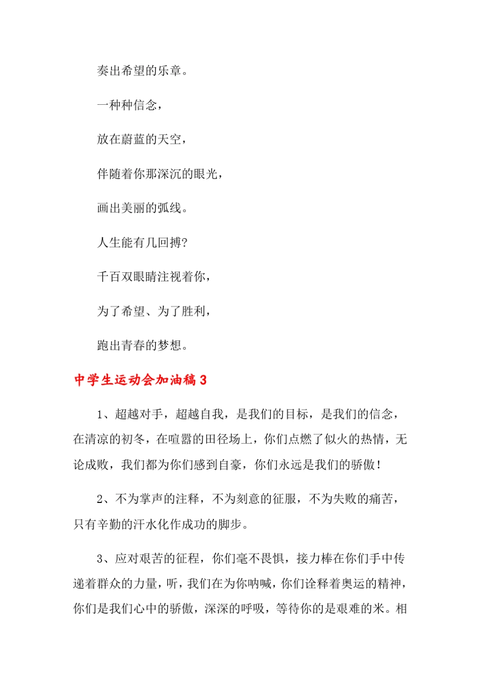 中学生运动会加油稿15篇_第2页