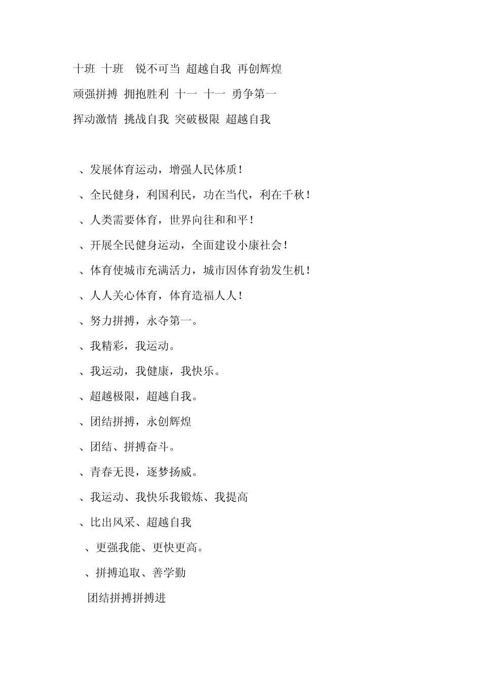 中学生运动会班级口号大全_第2页