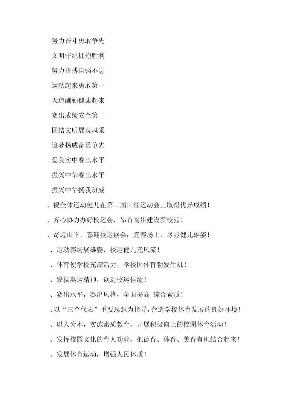 中学生运动会班级口号大全_第3页