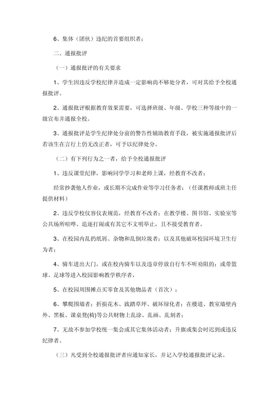 中学生违纪处理规定_第2页