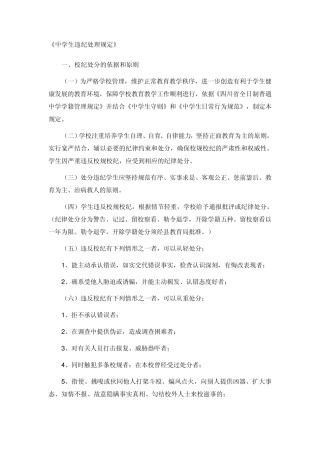 中学生违纪处理规定