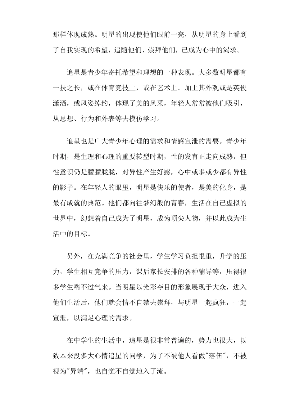 中学生追星的利与弊_第2页