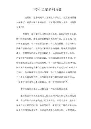 中学生追星的利与弊