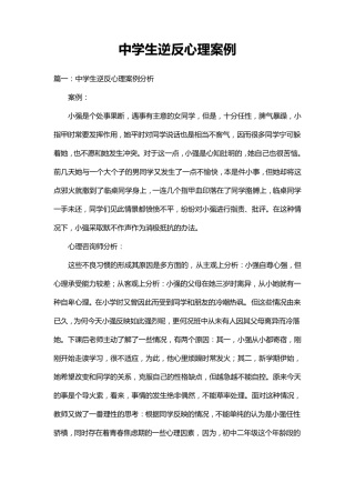 中学生逆反心理案例