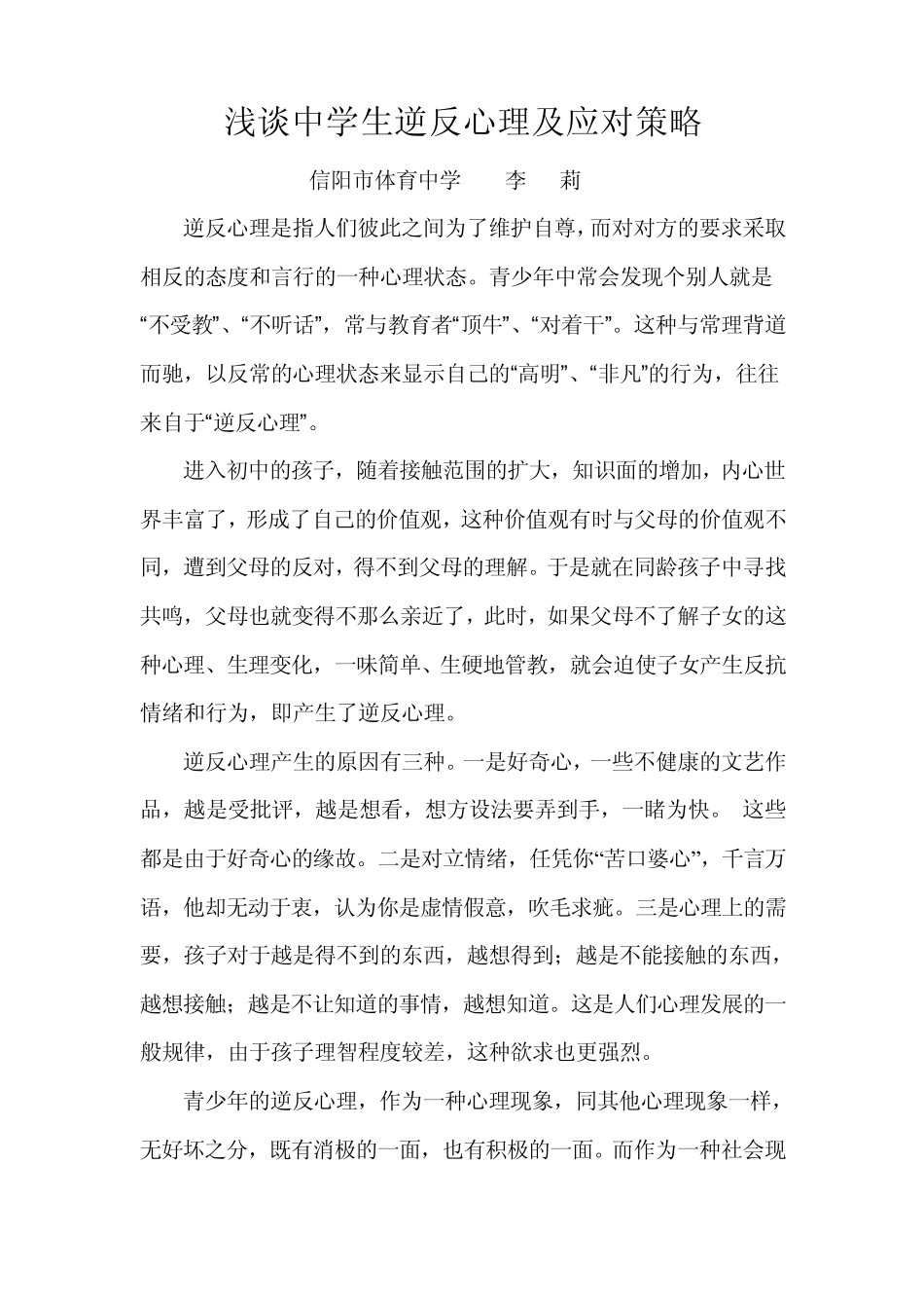 中学生逆反心理的应对策略_第1页