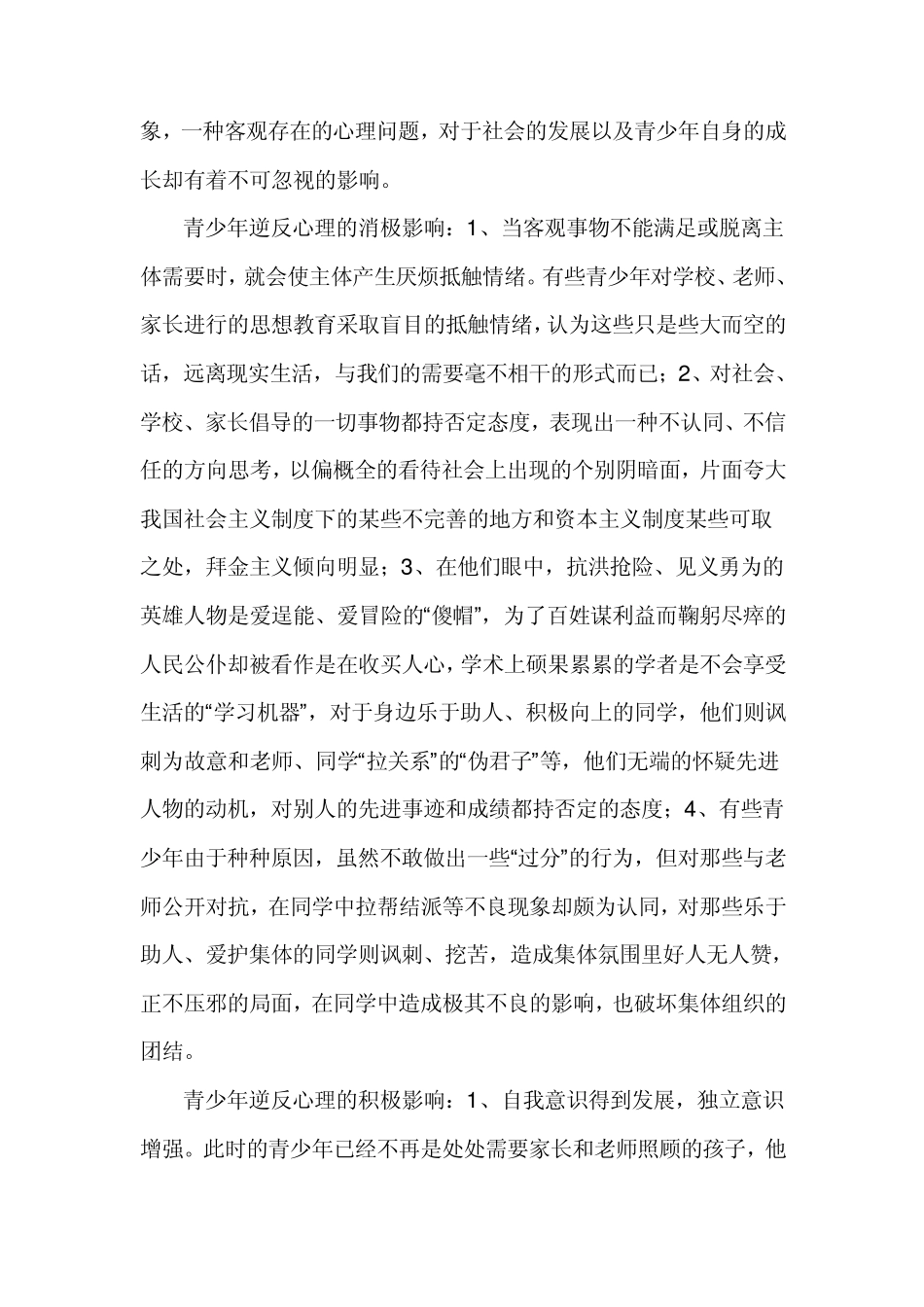 中学生逆反心理的应对策略_第2页