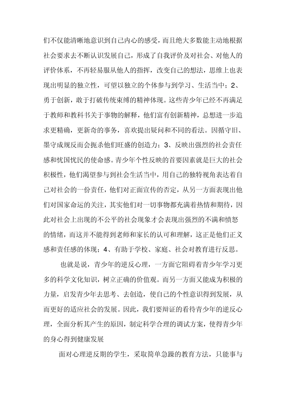 中学生逆反心理的应对策略_第3页