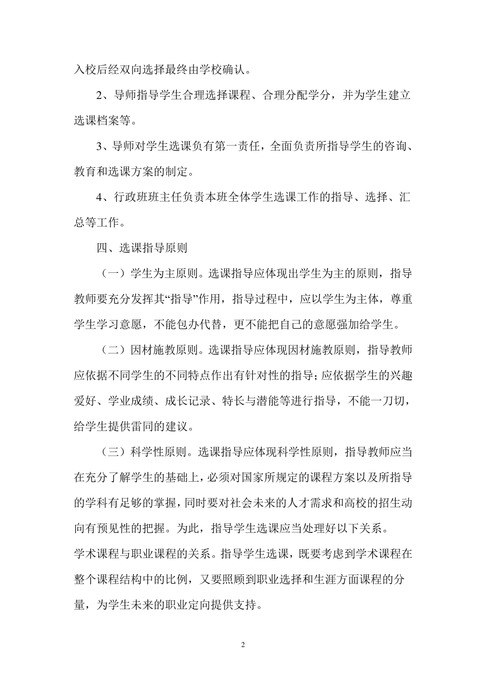 中学生选课指导制度_第2页