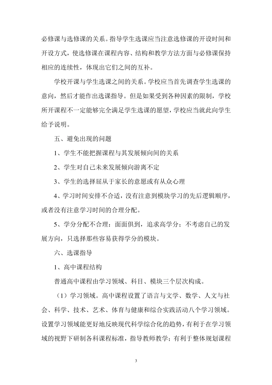 中学生选课指导制度_第3页