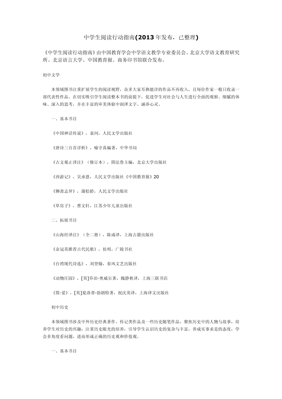 中学生阅读行动指南初高中整理版_第1页