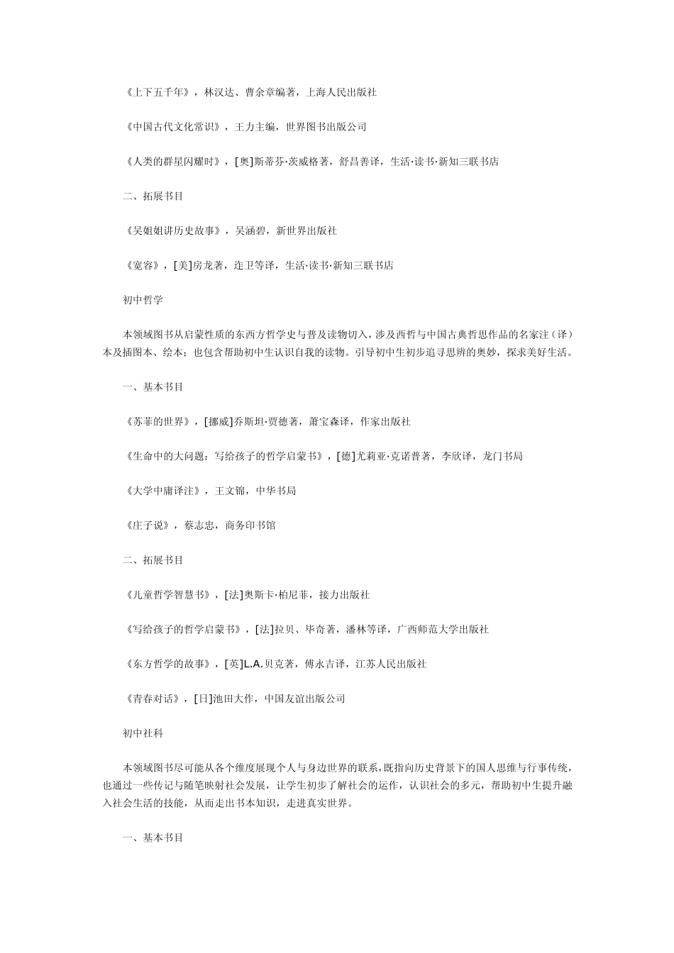 中学生阅读行动指南初高中整理版_第2页