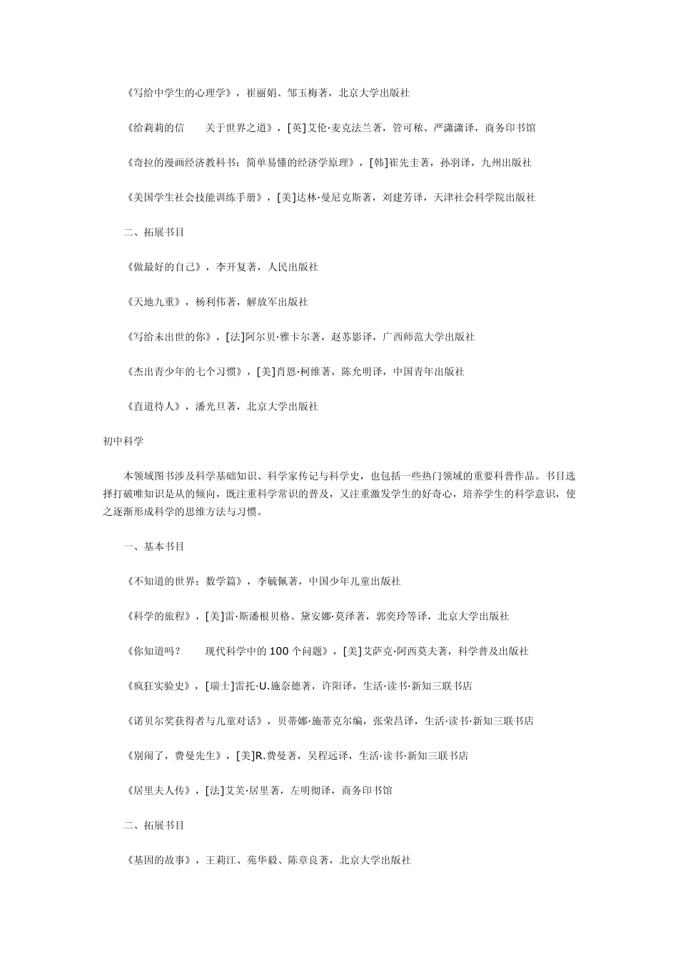 中学生阅读行动指南初高中整理版_第3页