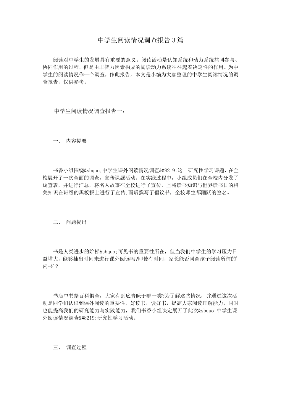 中学生阅读情况调查报告3篇_第1页