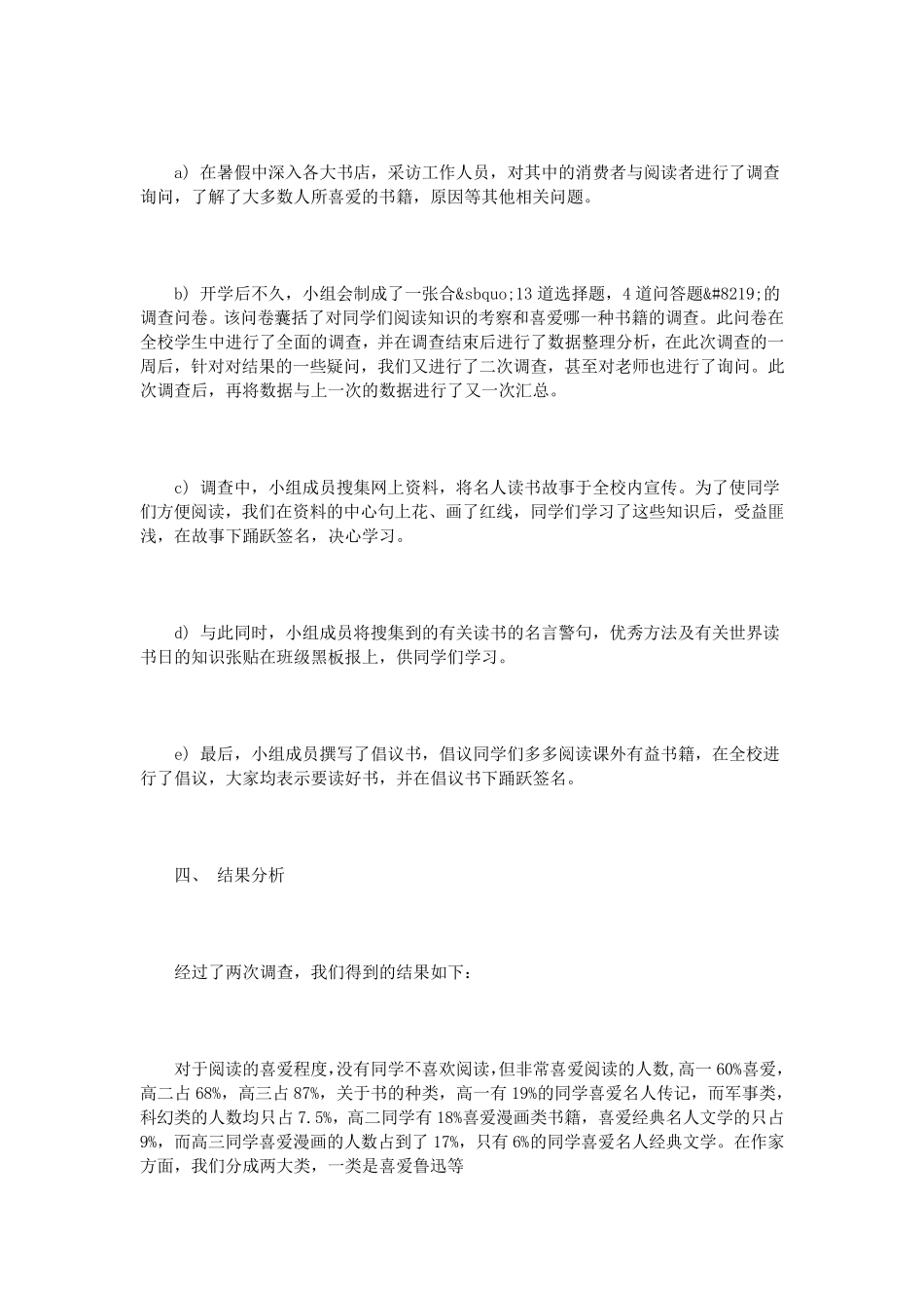 中学生阅读情况调查报告3篇_第2页