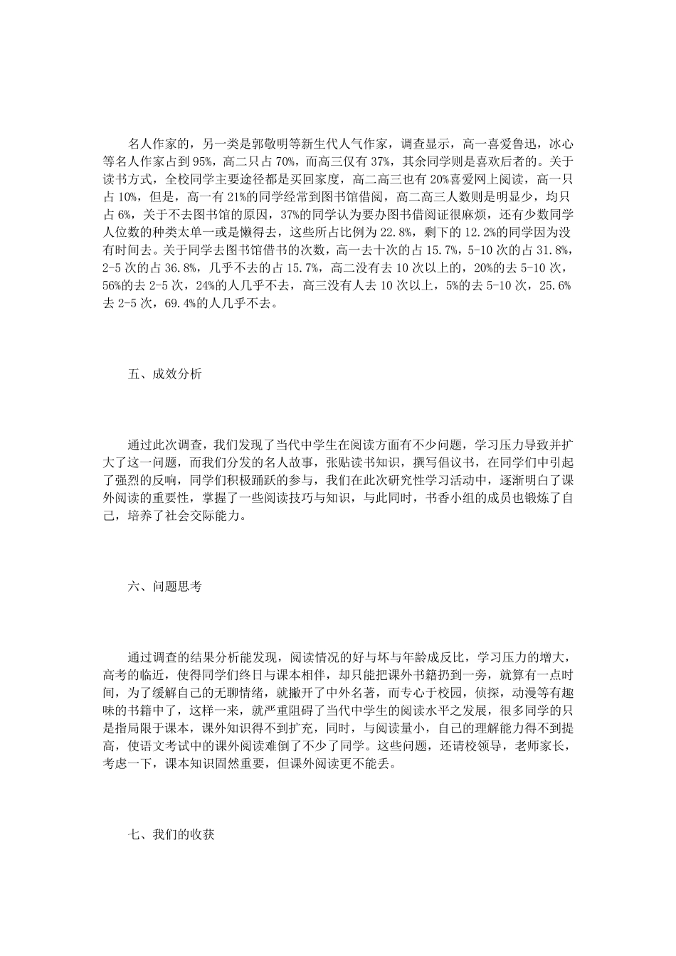 中学生阅读情况调查报告3篇_第3页
