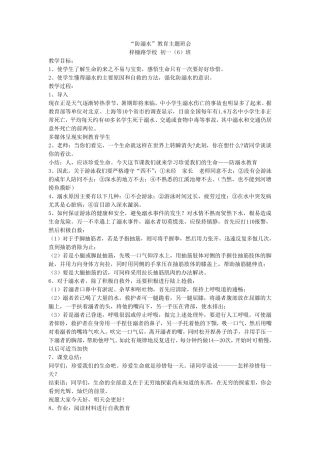 中学生防溺水安全教案