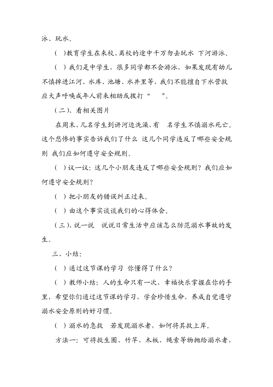 中学生防溺水安全教育_第2页