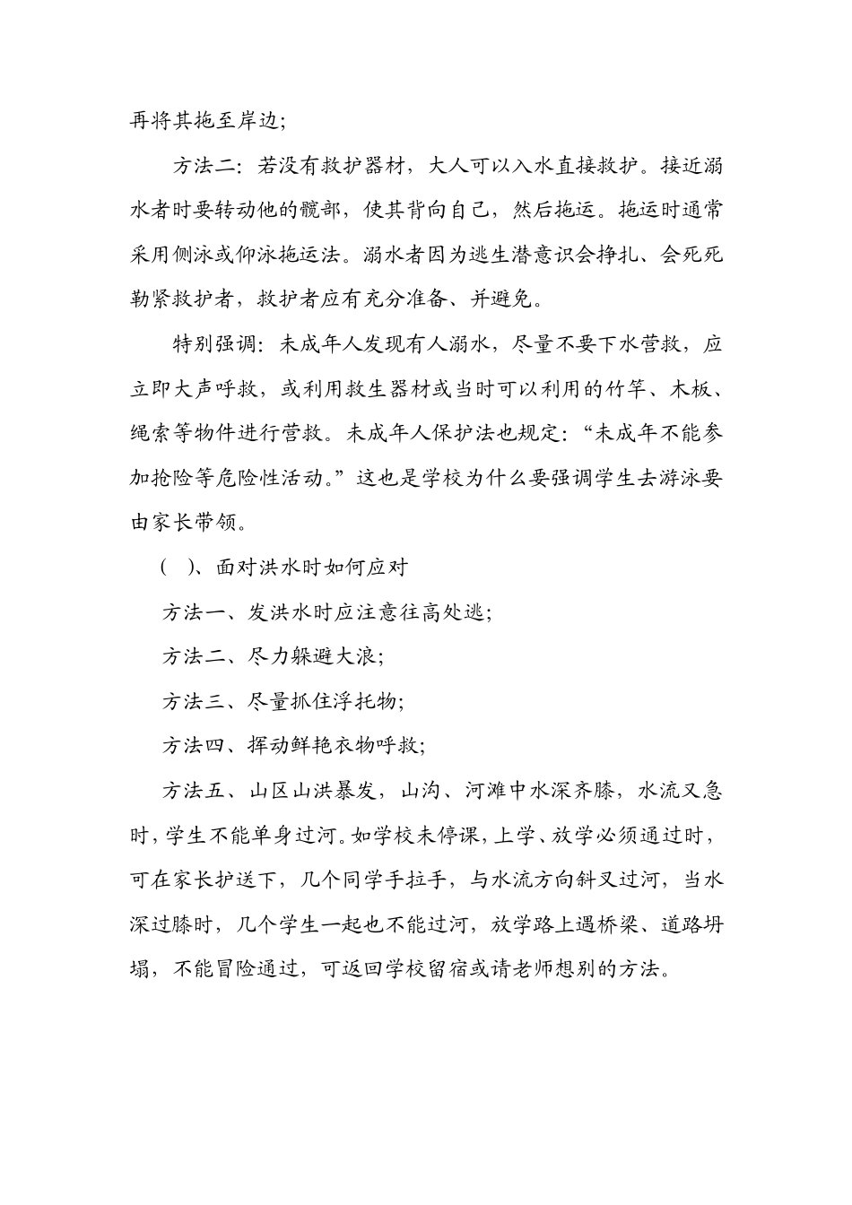 中学生防溺水安全教育_第3页