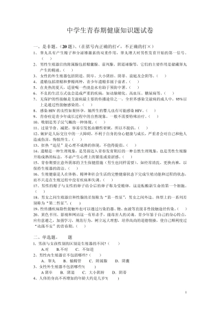 中学生青春健康知识题试卷