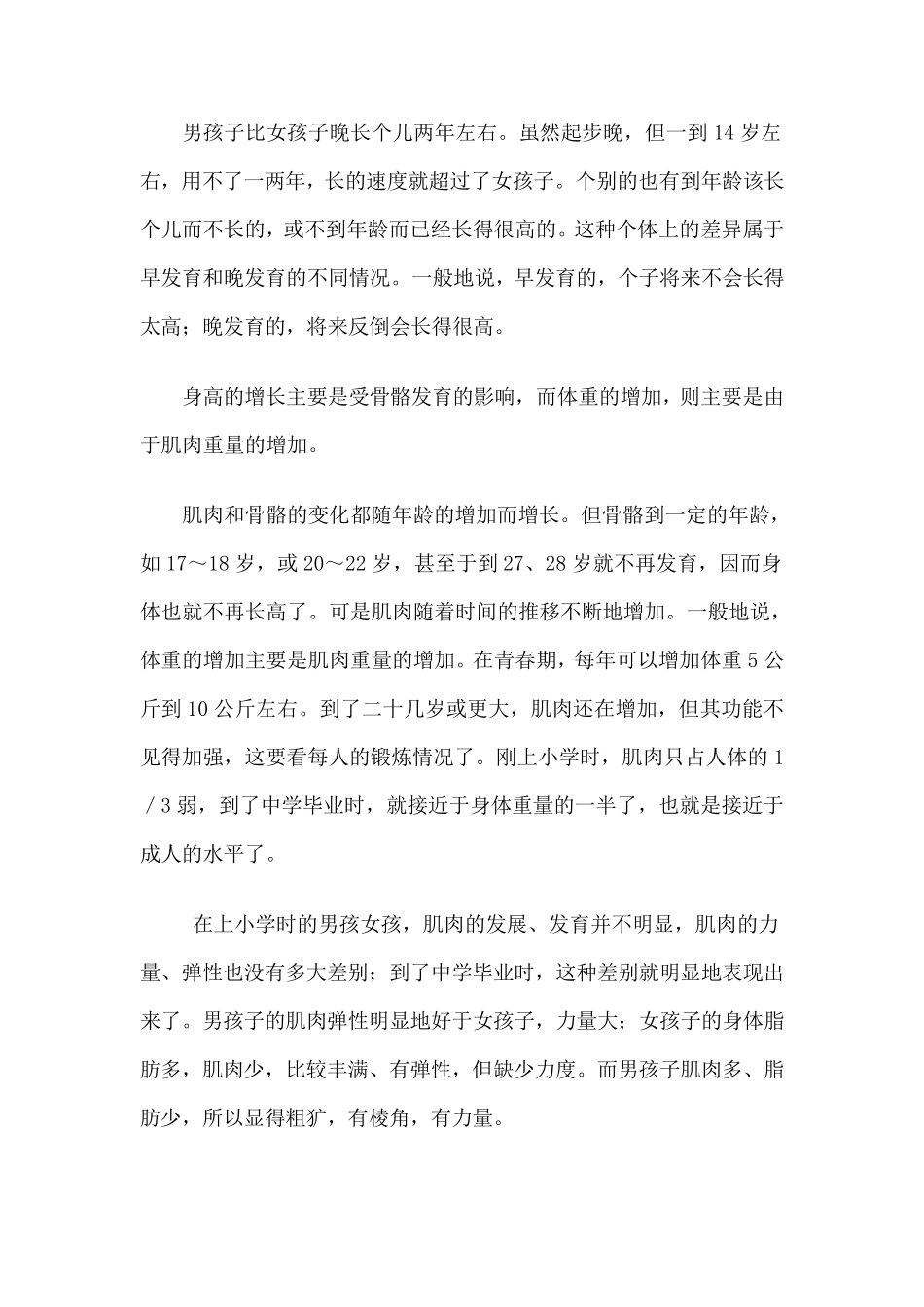 中学生青春期健康教育知识_第2页