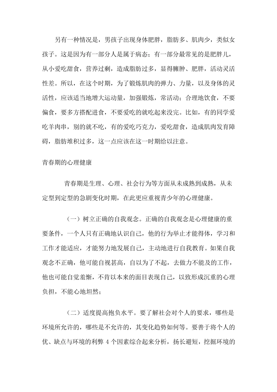 中学生青春期健康教育知识_第3页