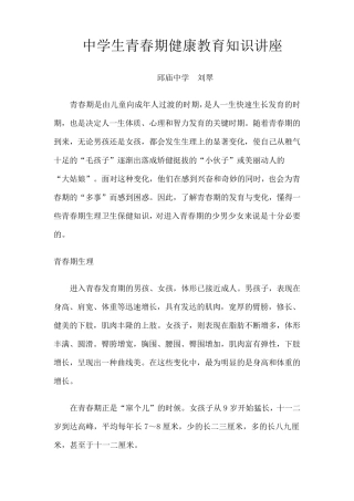 中学生青春期健康教育知识