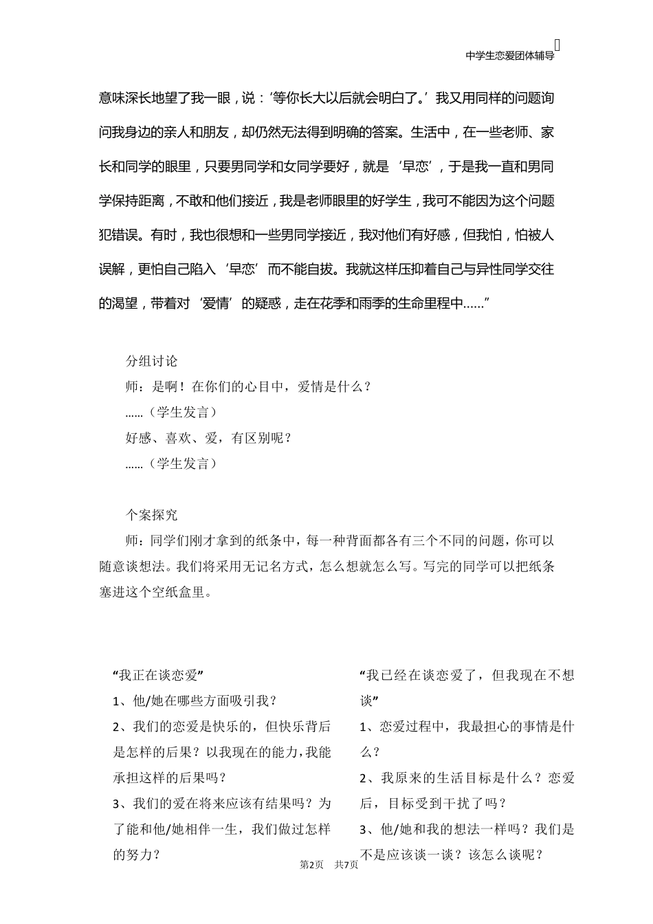 中学生青春期恋爱团体辅导_第2页