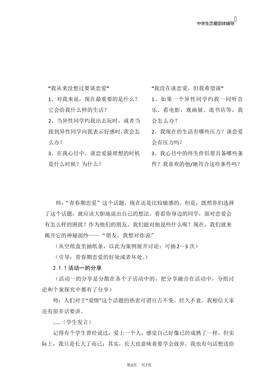 中学生青春期恋爱团体辅导_第3页