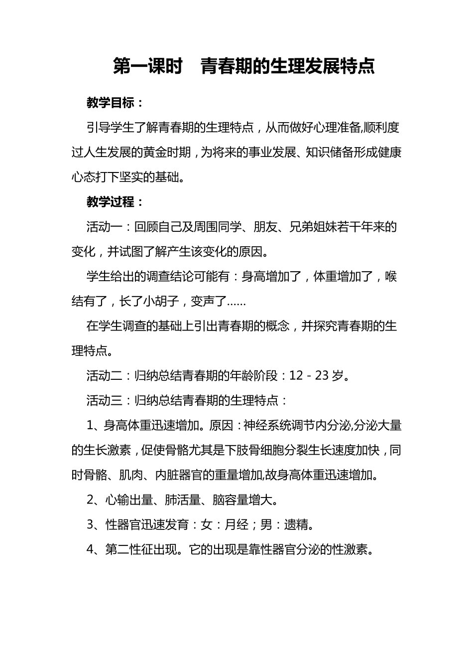 中学生青春期心理健康教育_第2页