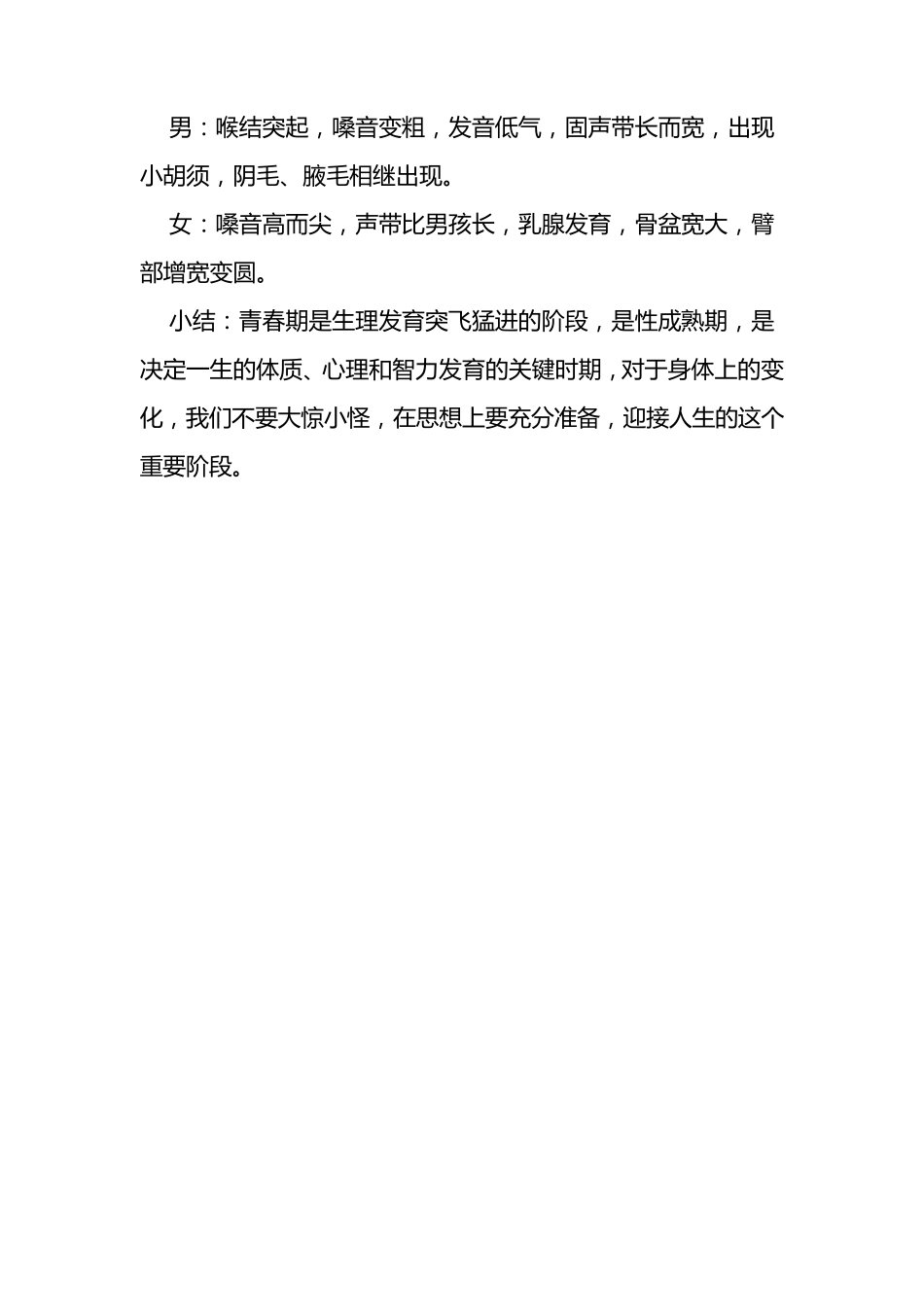 中学生青春期心理健康教育_第3页
