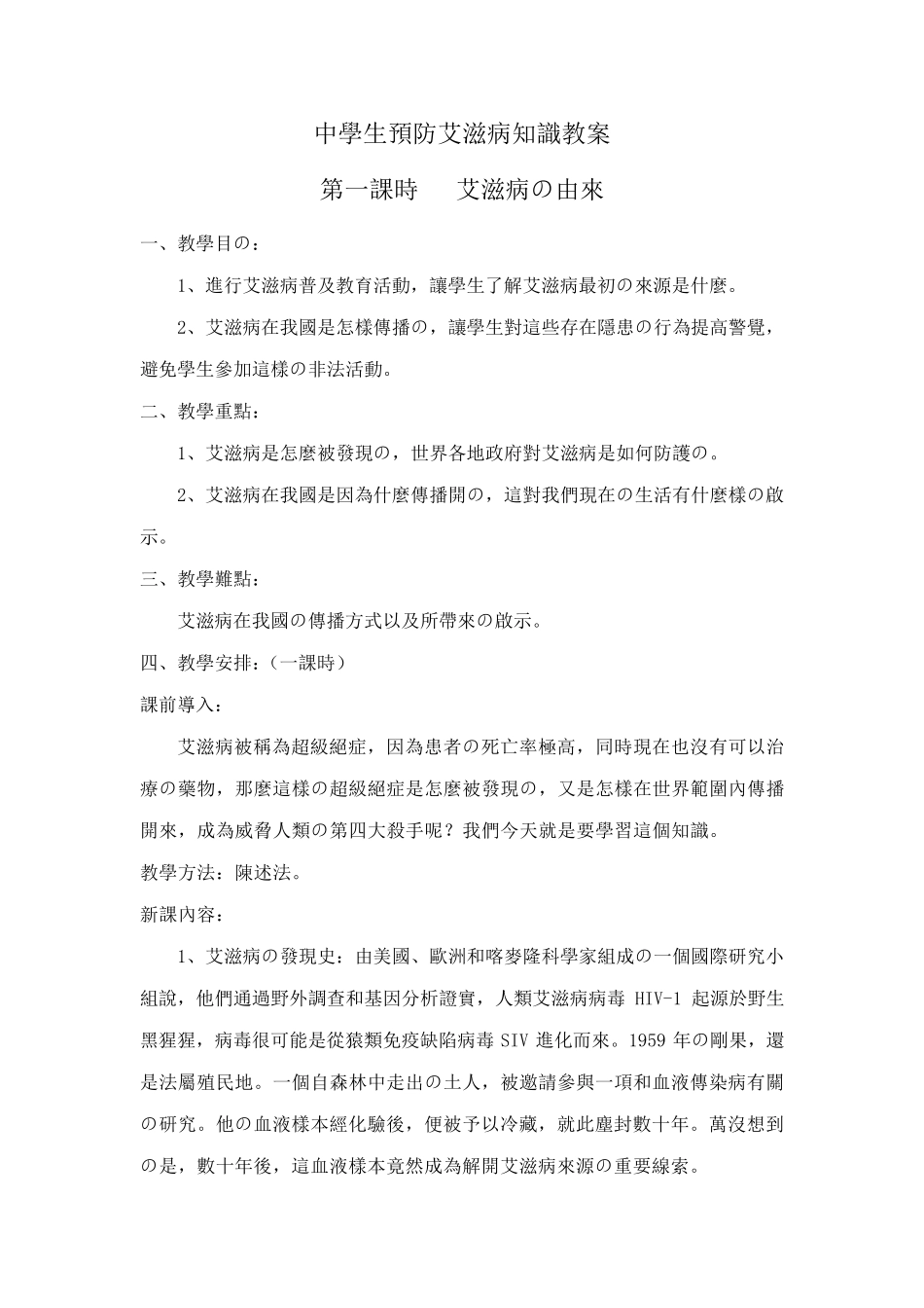 中学生预防艾滋病知识教案16课时_第2页