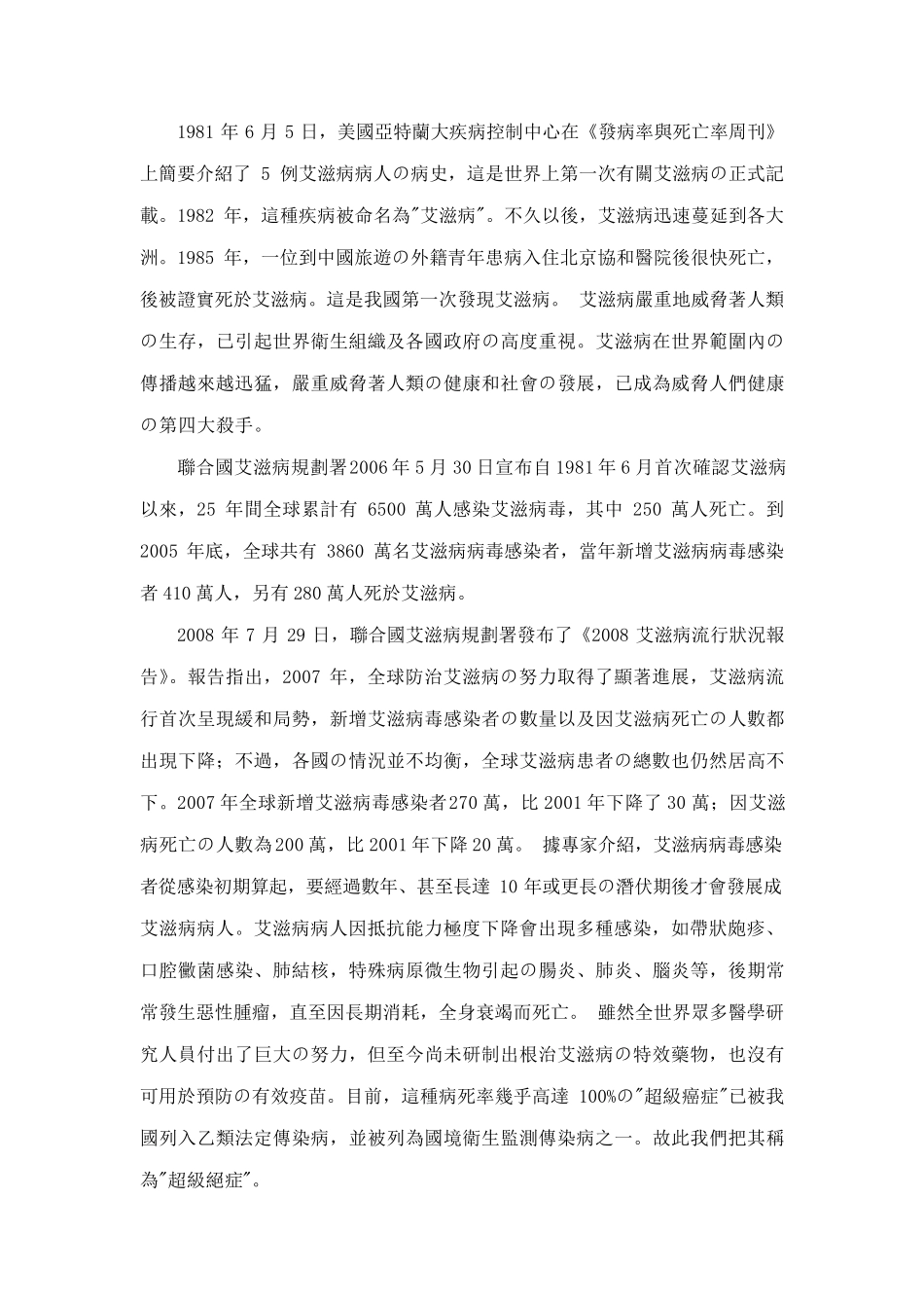 中学生预防艾滋病知识教案16课时_第3页