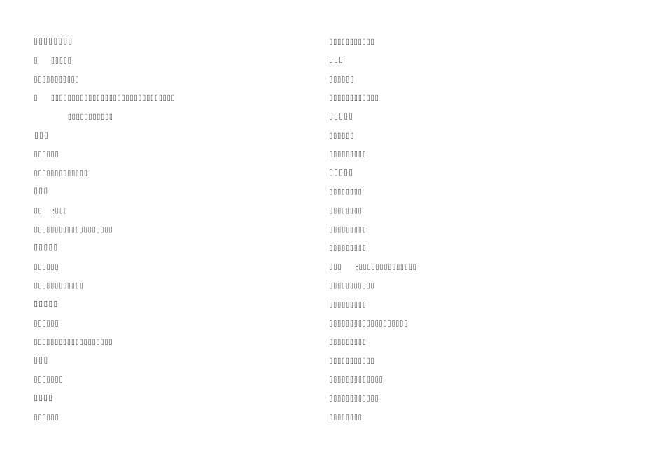 中学田径运动会秩序册_第2页