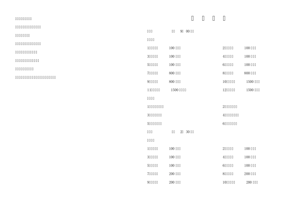 中学田径运动会秩序册_第3页