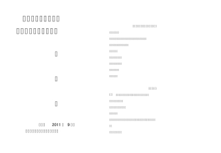 中学田径运动会秩序册