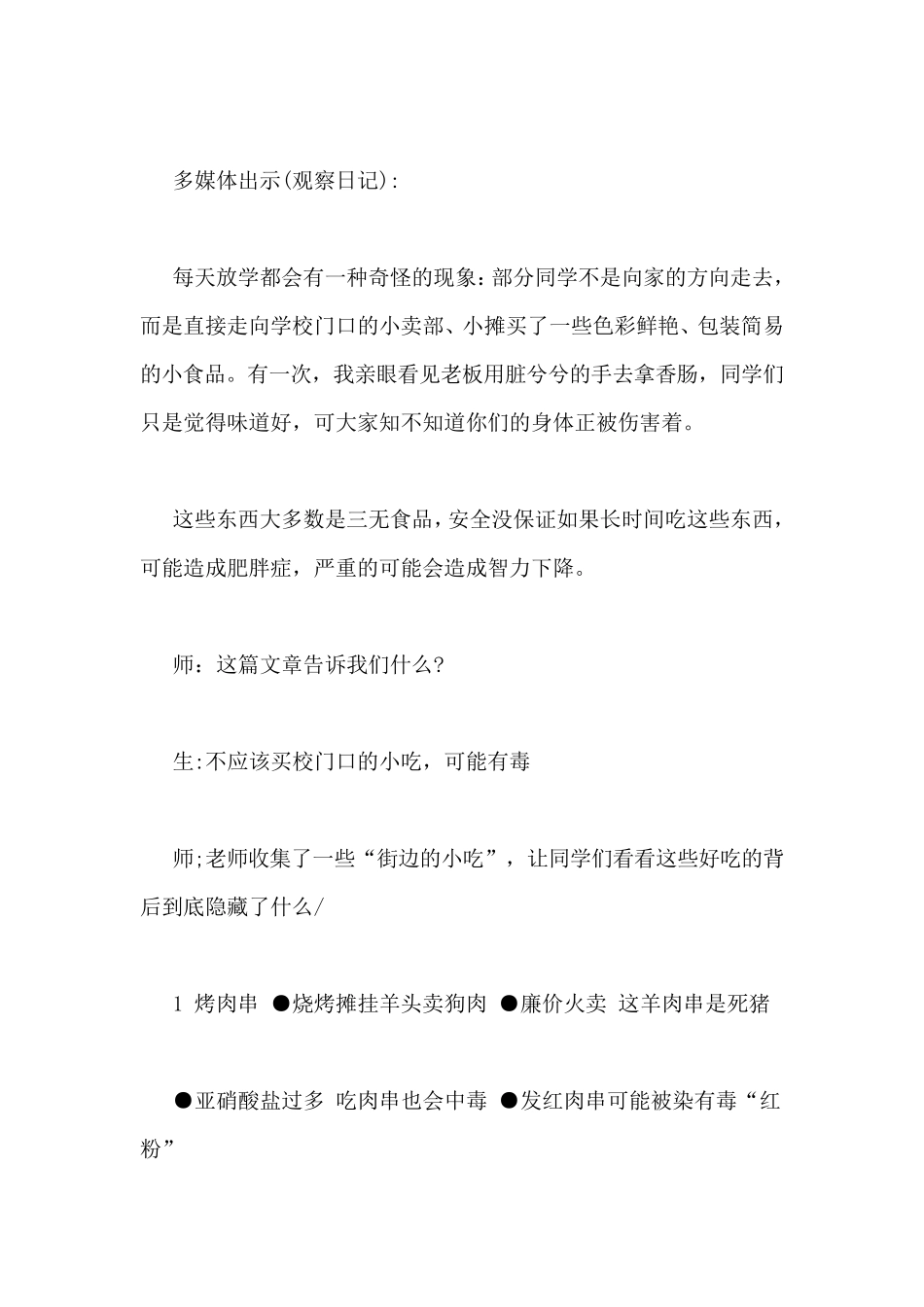 中学生食品安全教育教案食品安全教育教案8篇_第2页