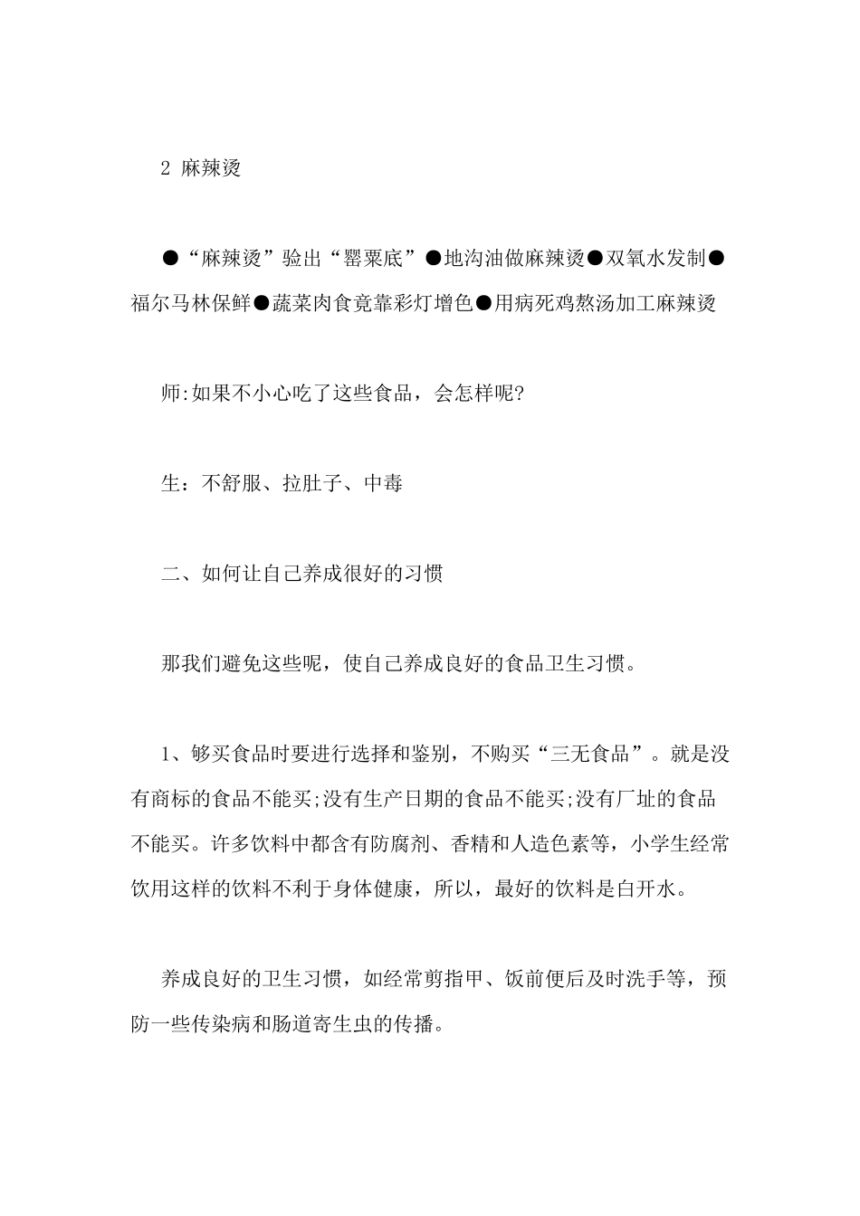 中学生食品安全教育教案食品安全教育教案8篇_第3页