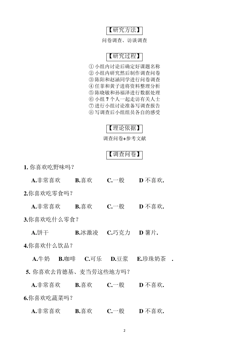 中学生饮食习惯调查报告_第3页